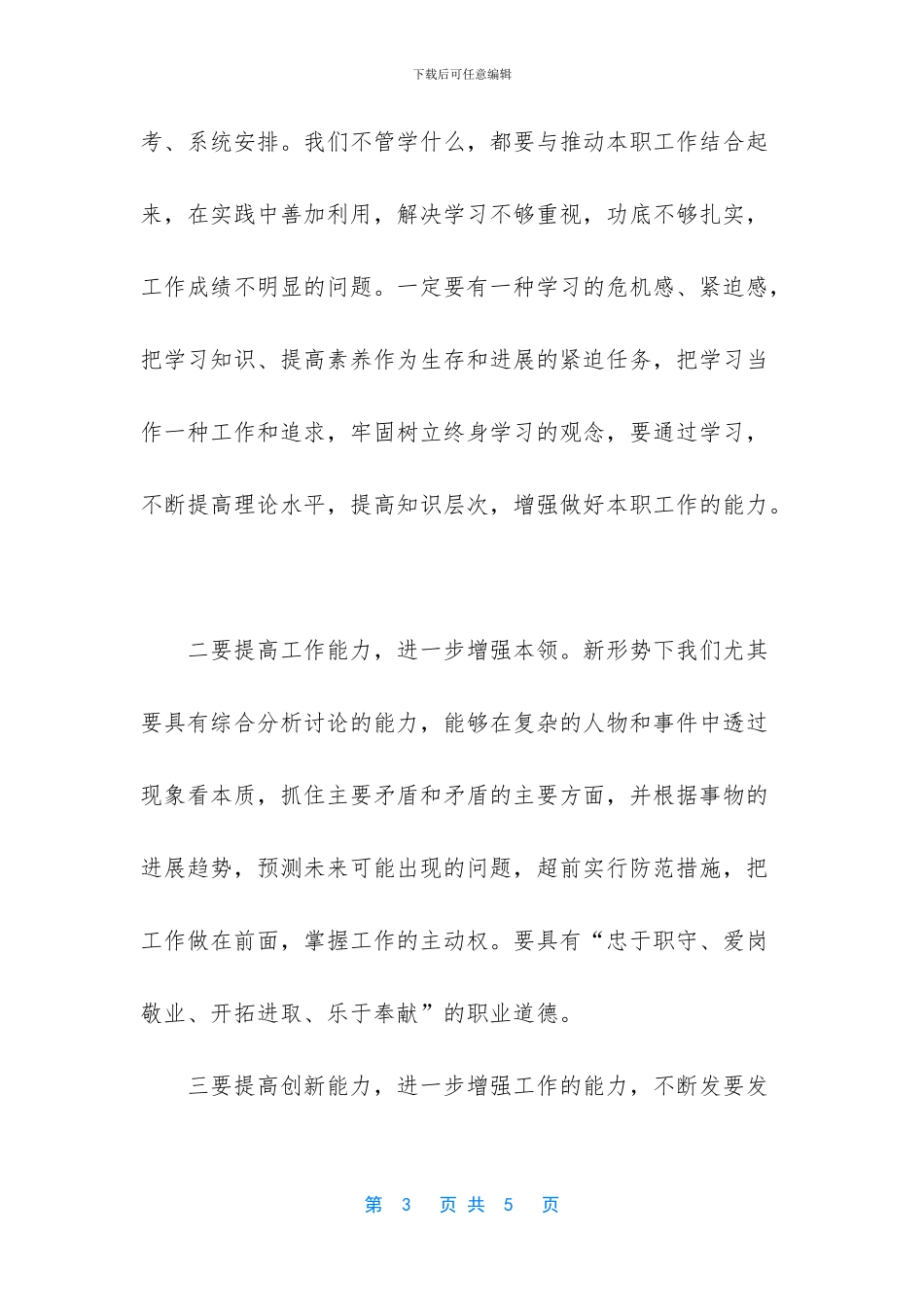 科学发展观的学习意义_第3页