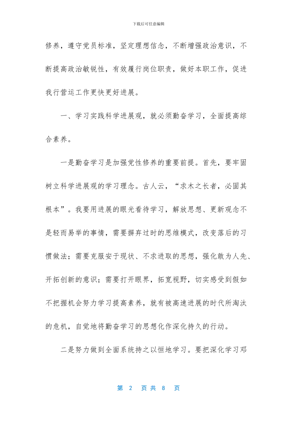 科学发展观的心得体会_第2页