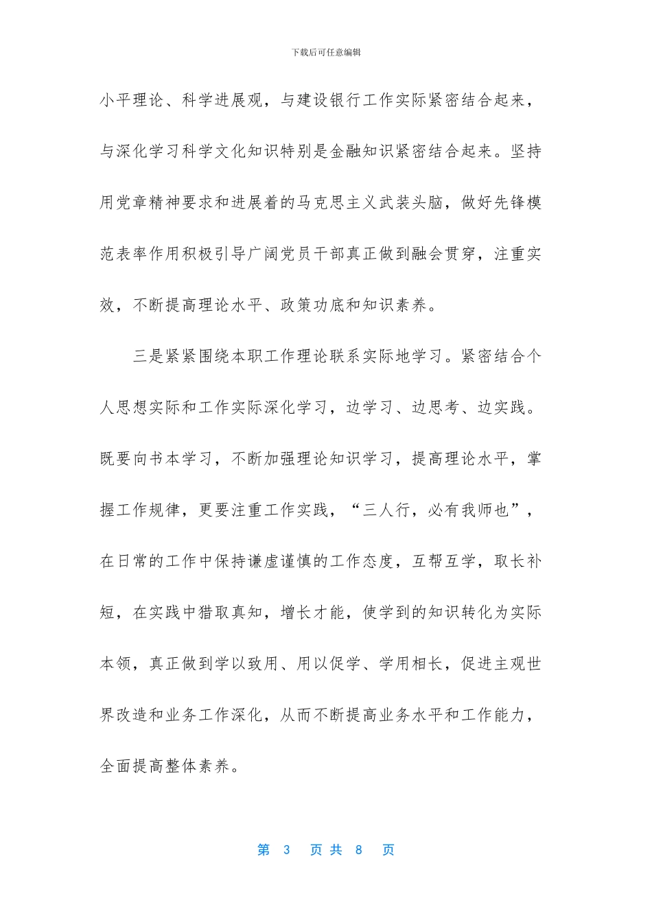 科学发展观的心得体会_第3页