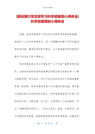 科学发展观的心得体会