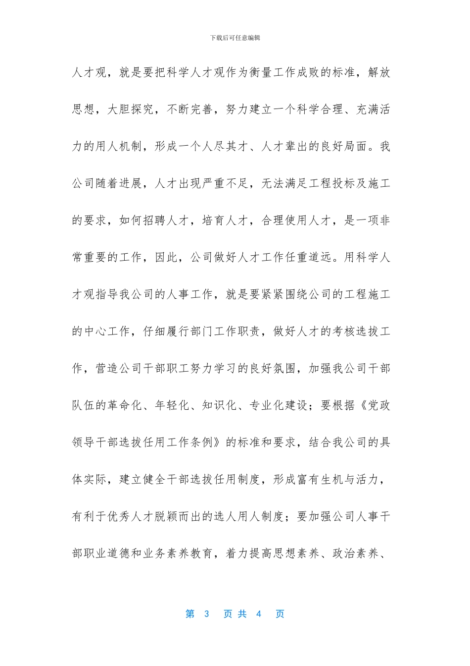 科学发展观的心得体会-_第3页