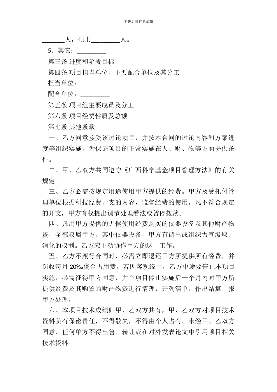 科学基金项目合同书范本_第3页