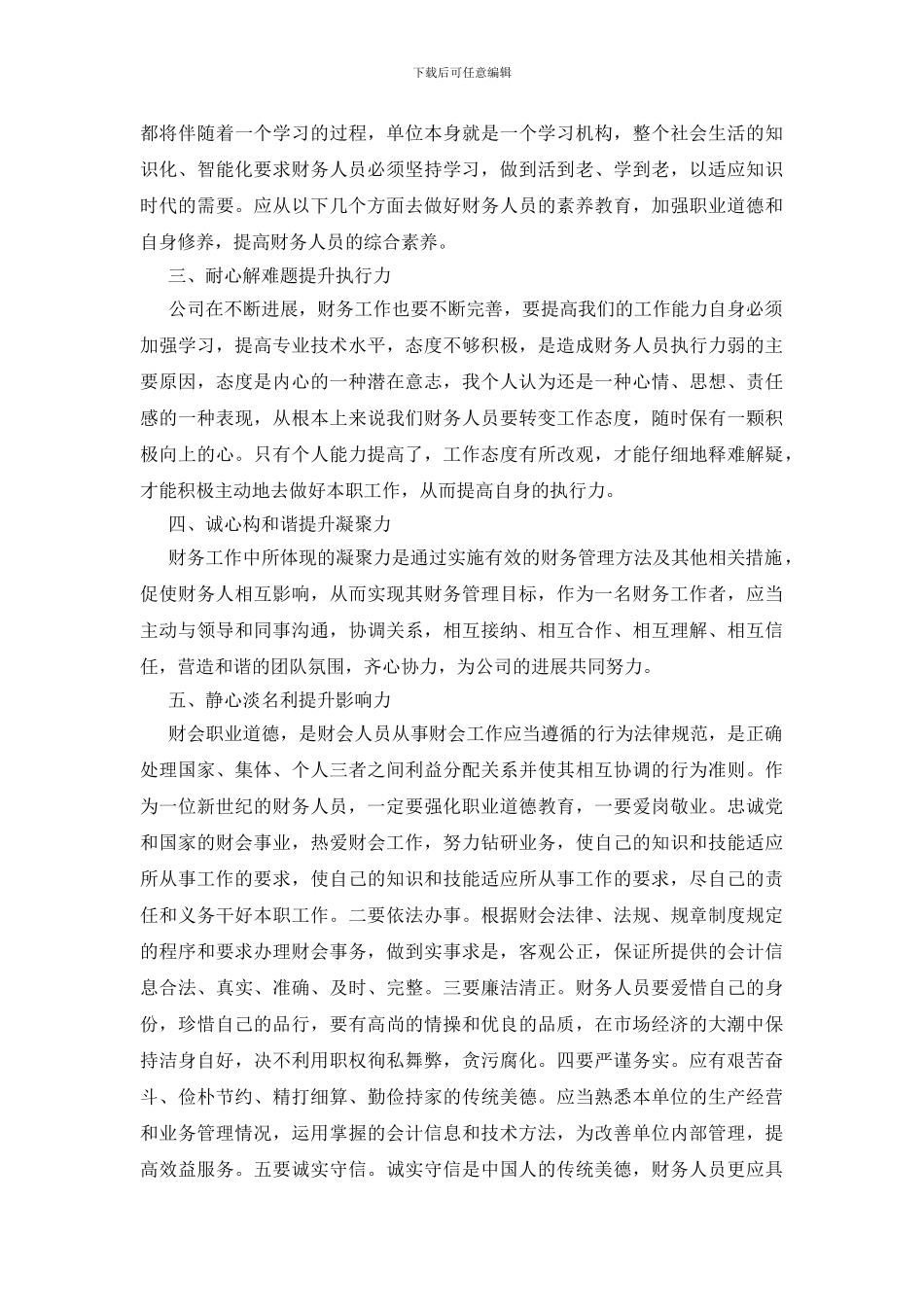 科学发展财政工作意见_第2页