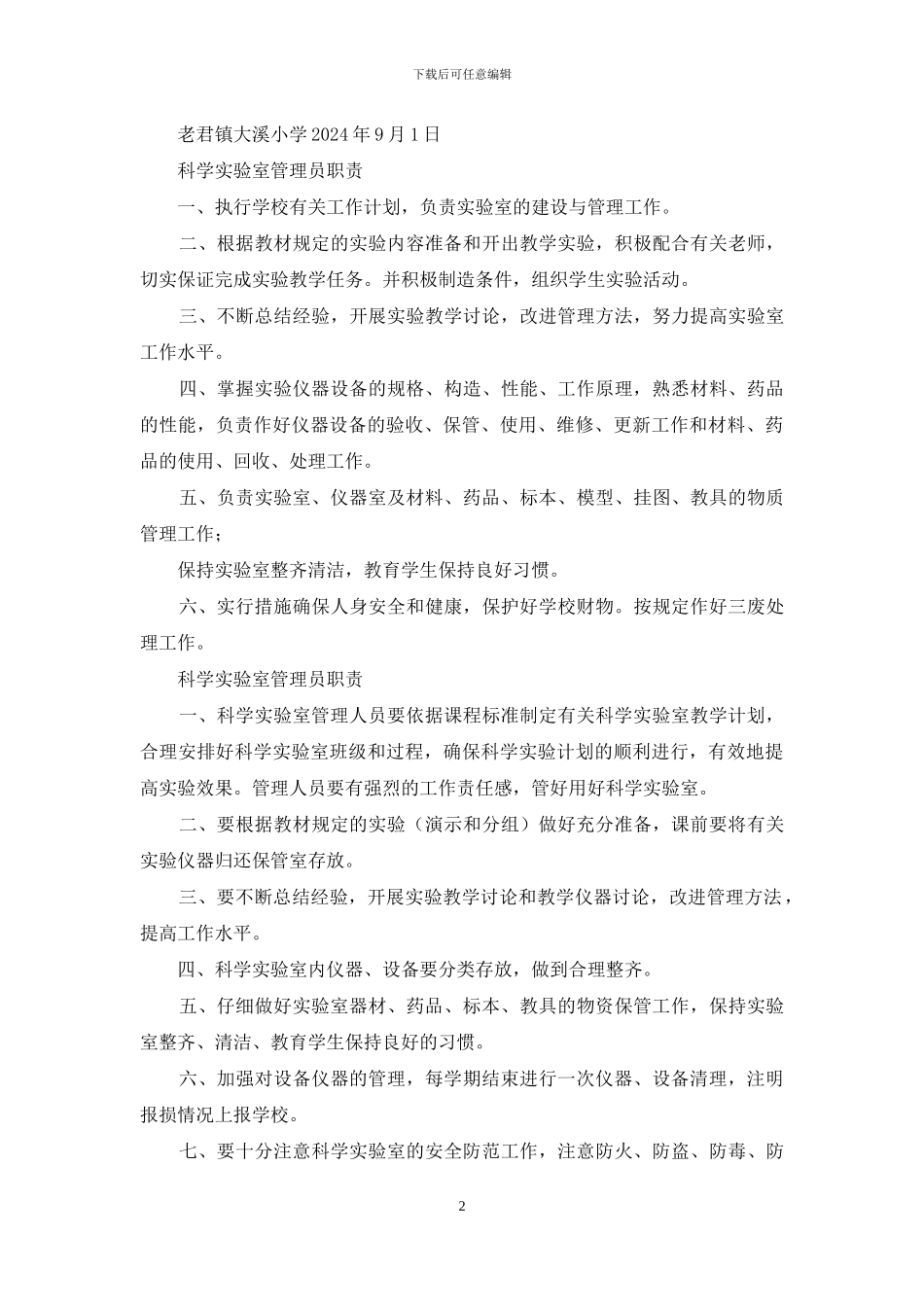 科学实验室管理员工作总结_第2页