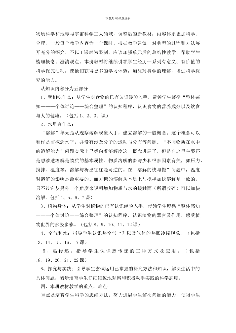 科学实验教学计划_第2页