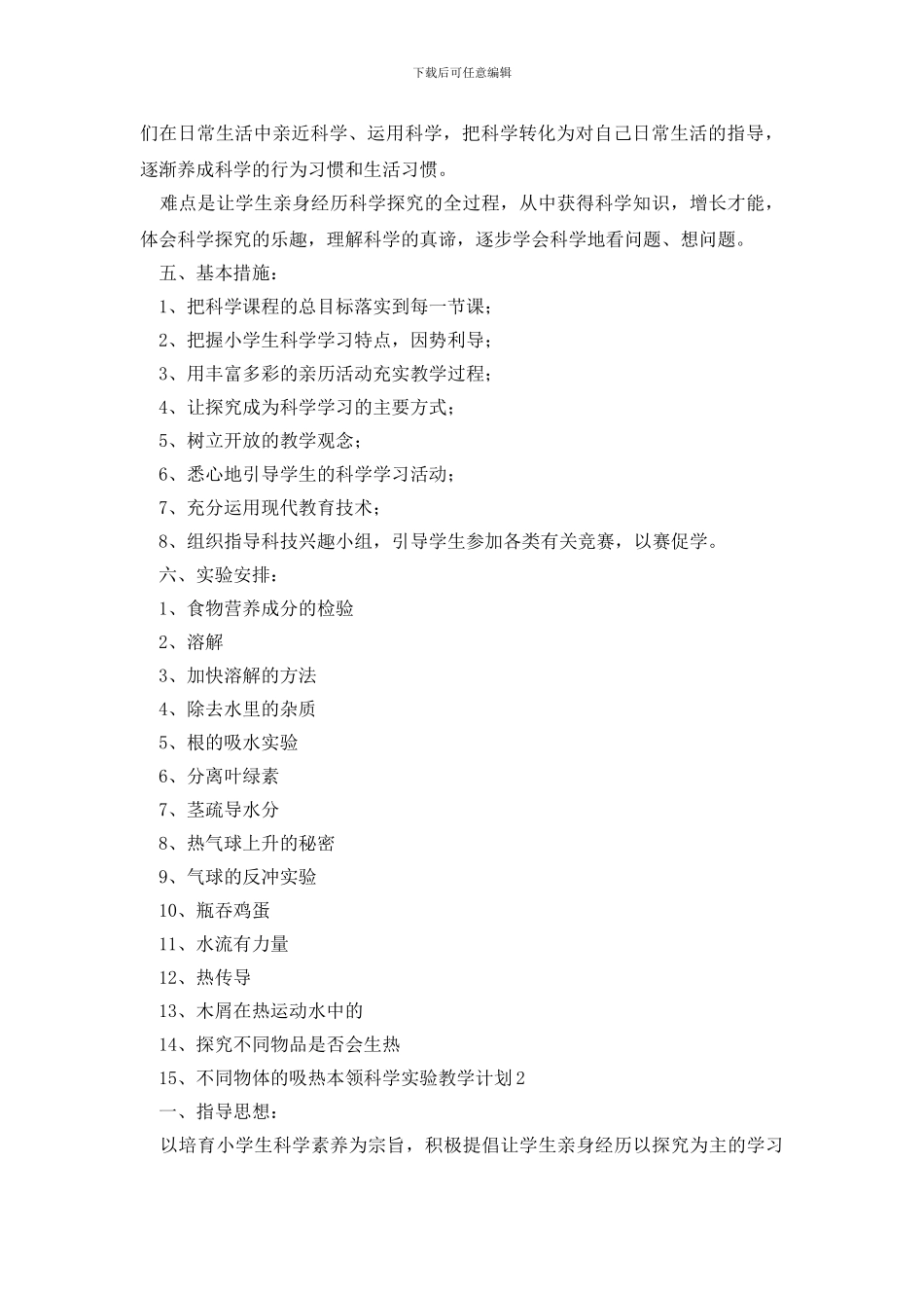 科学实验教学计划_第3页