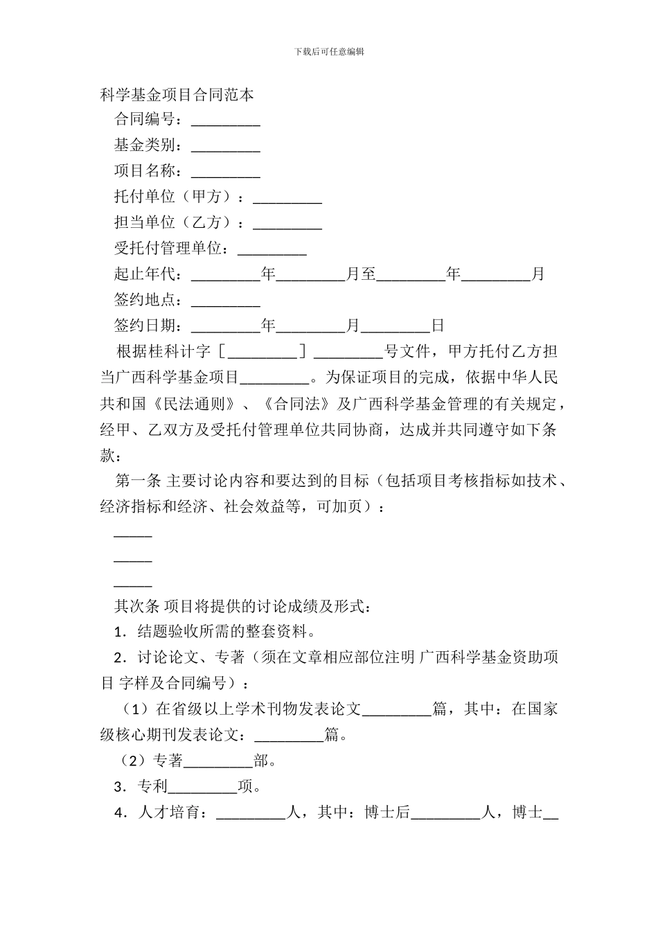 科学基金项目合同范本_第2页
