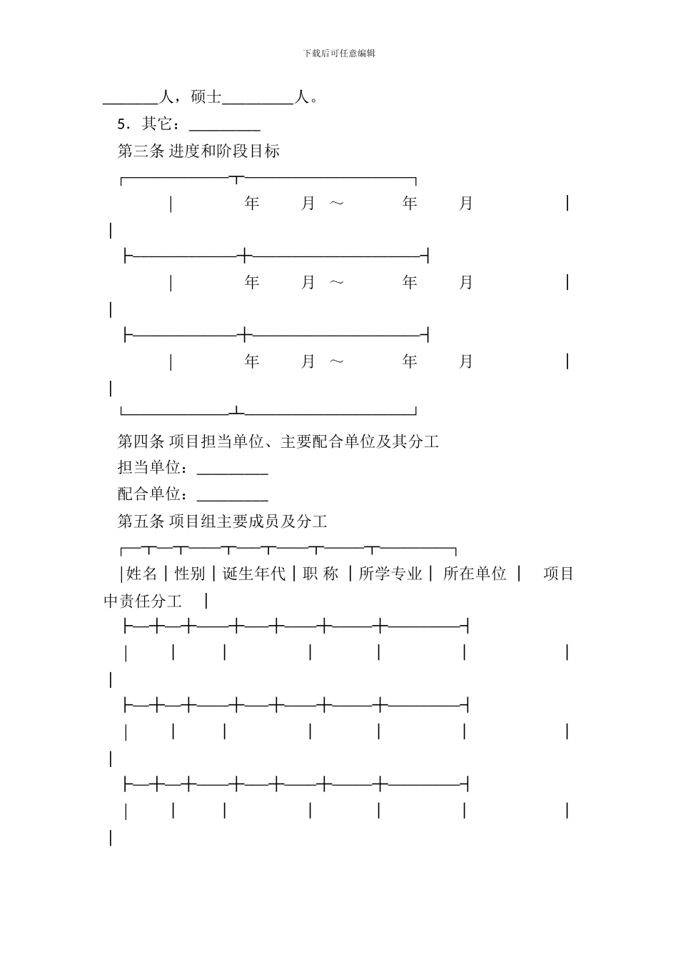 科学基金项目合同范本_第3页