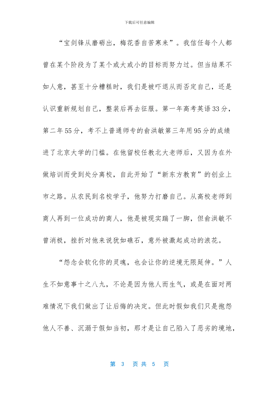 科学家的故事读后有感_第3页