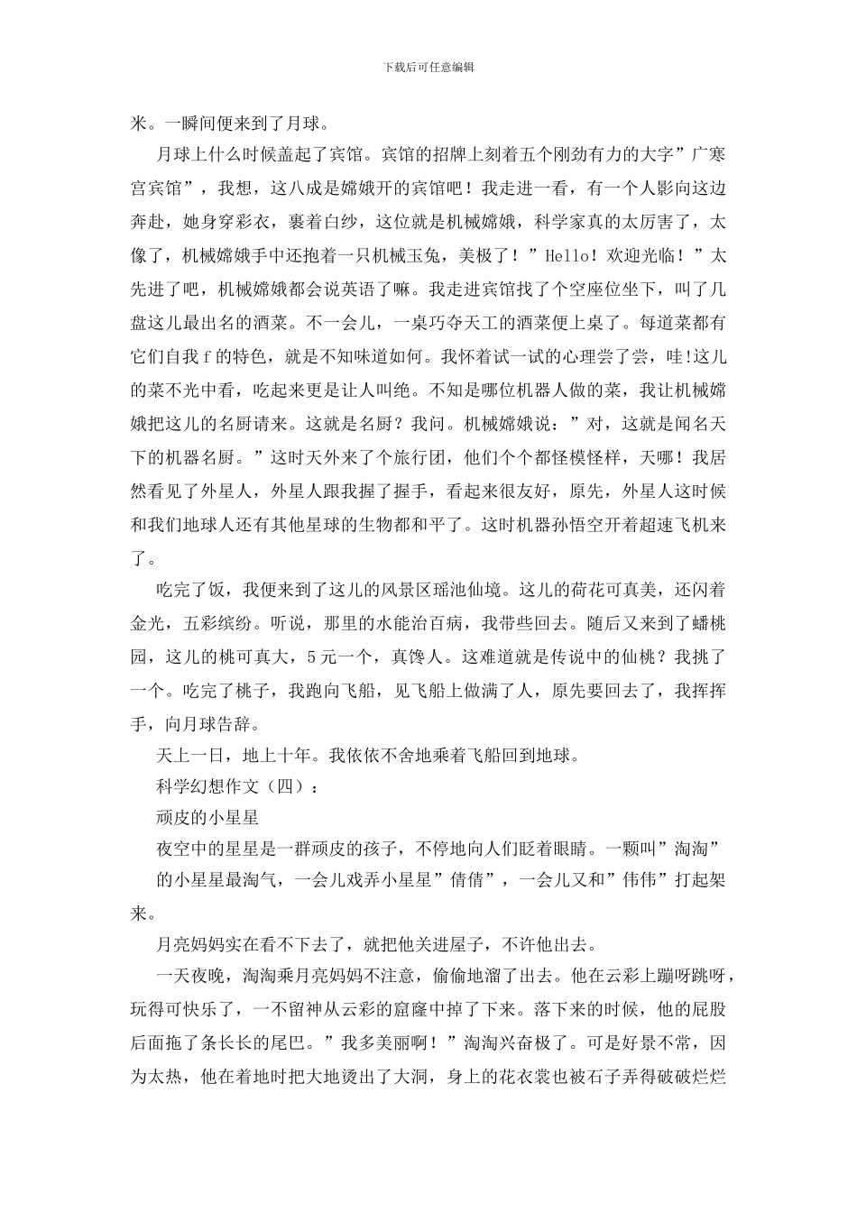 科学幻想作文25篇_第3页