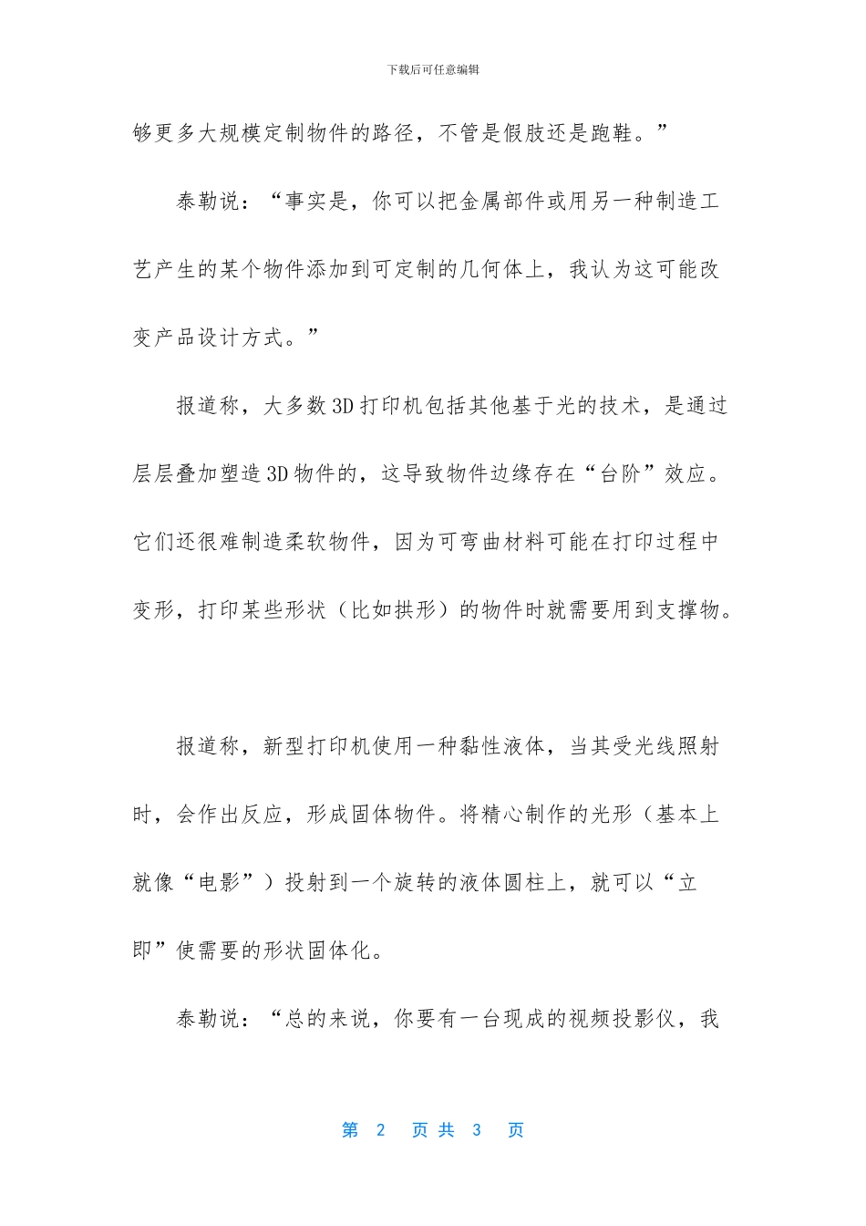 科学家开发新型3D打印机_第2页