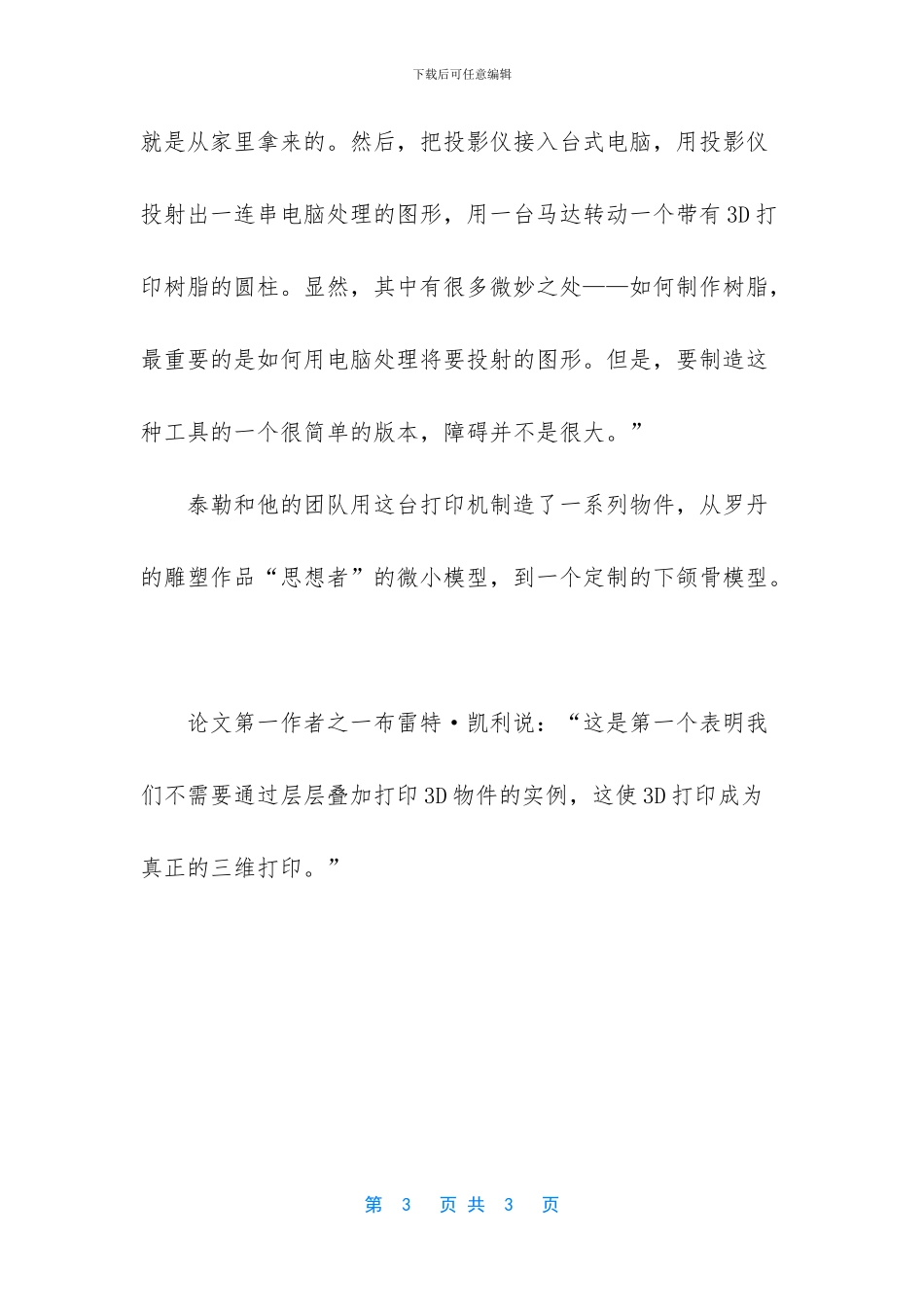 科学家开发新型3D打印机_第3页