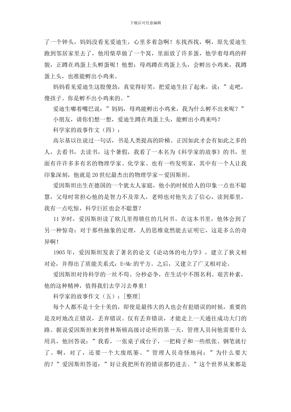 科学家的故事作文20篇_第3页