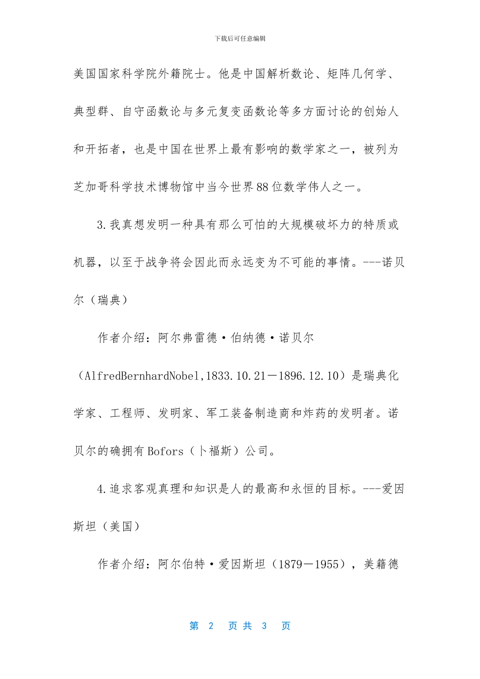 科学探索相关的名人名言_第2页
