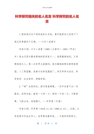 科学探索相关的名人名言