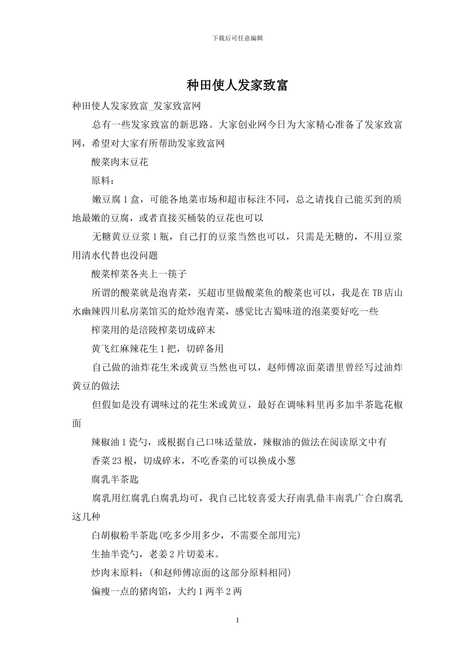 种田使人发家致富_第1页