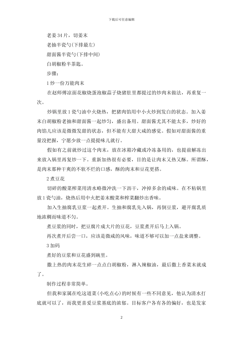 种田使人发家致富_第2页