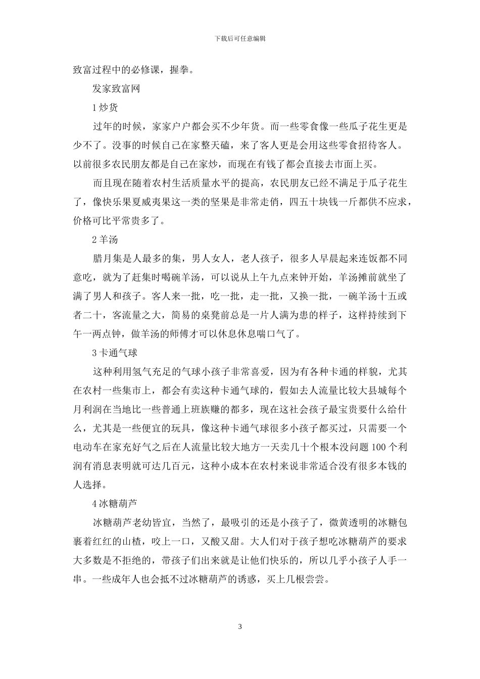 种田使人发家致富_第3页