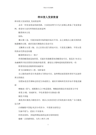 种田使人发家致富