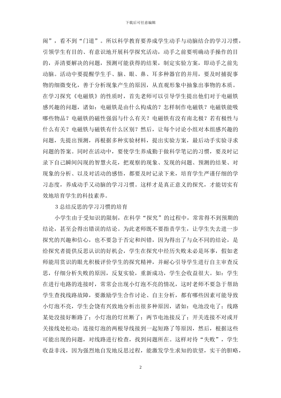 科学教学培养学生良好学习习惯_第2页