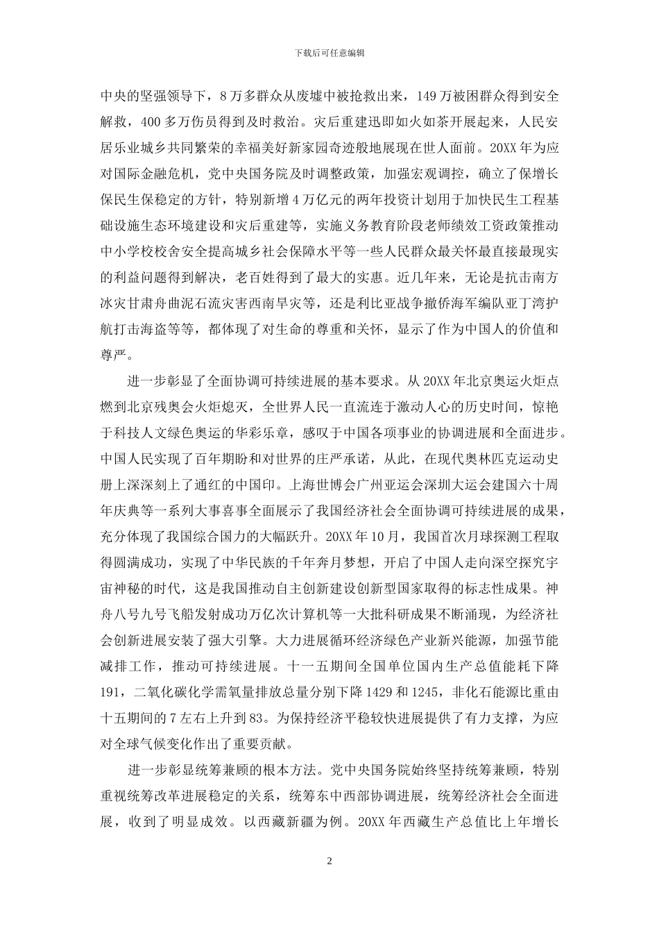 科学发展观是怎样在实践中逐步丰富发展的_第2页