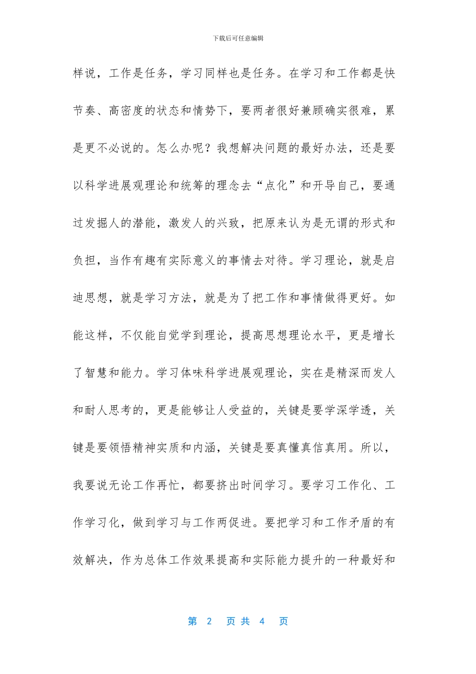 科学发展观感想_第2页