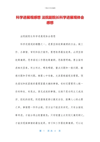 科学发展观感想