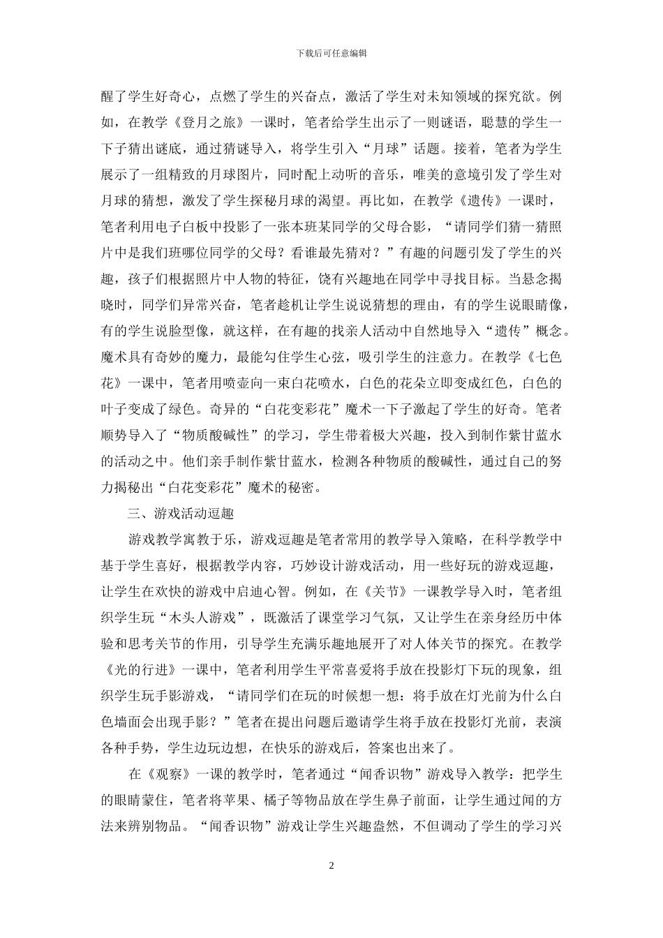 科学教学激趣策略研究_第2页