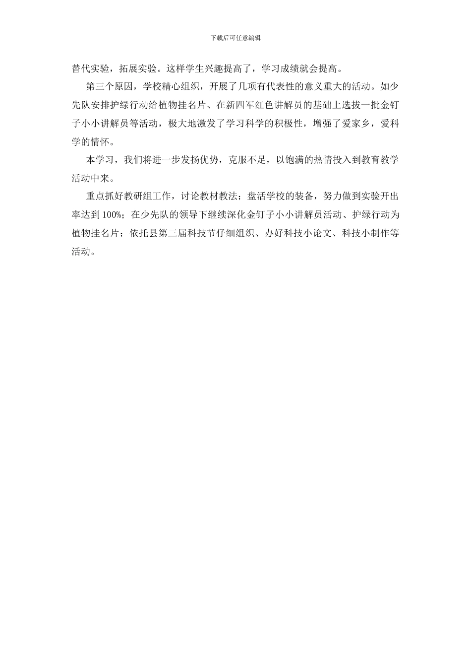 科学教研组长会议发言稿_第3页