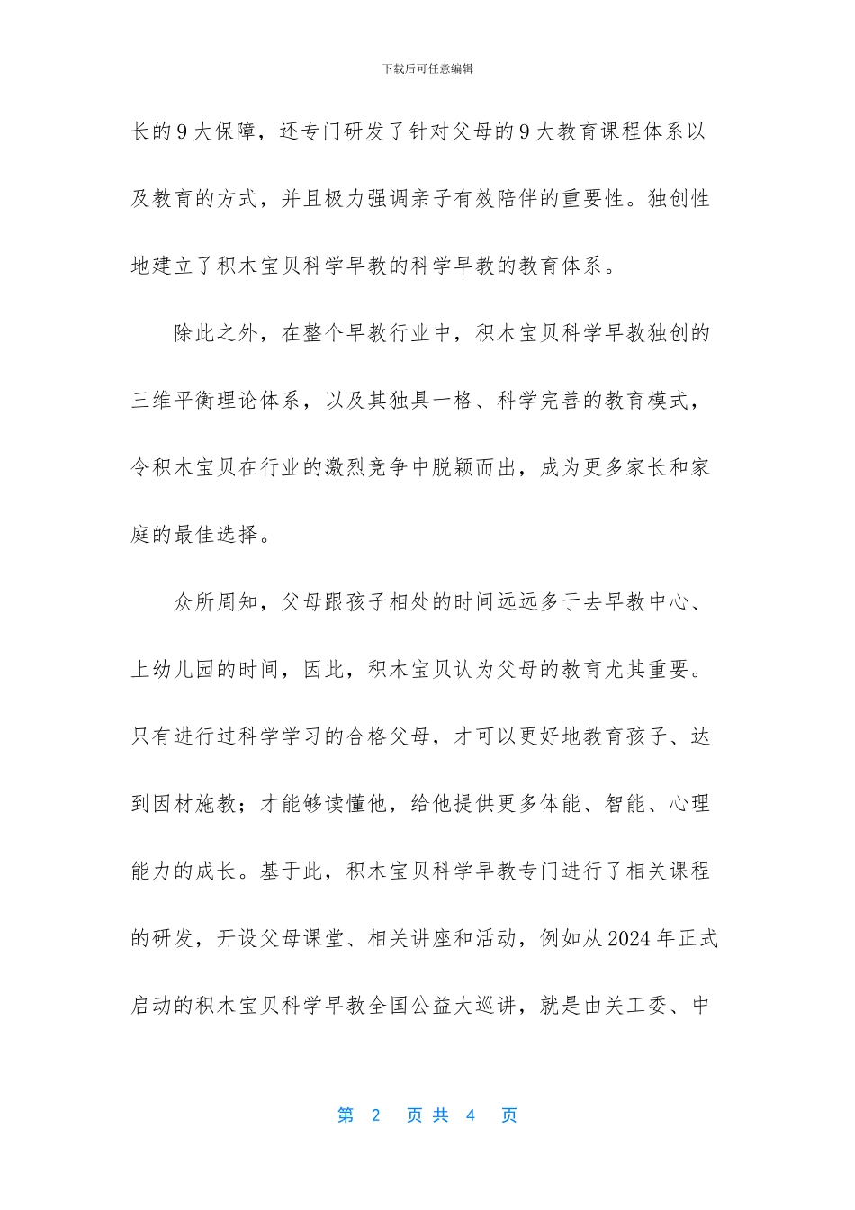 科学早教从教育父母开始_第2页