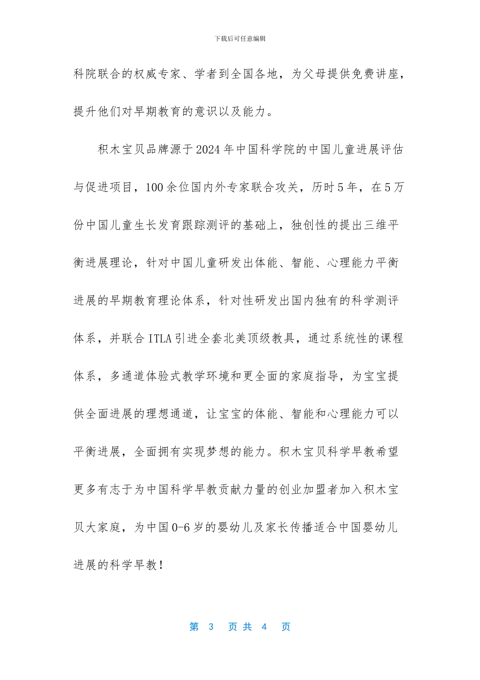 科学早教从教育父母开始_第3页