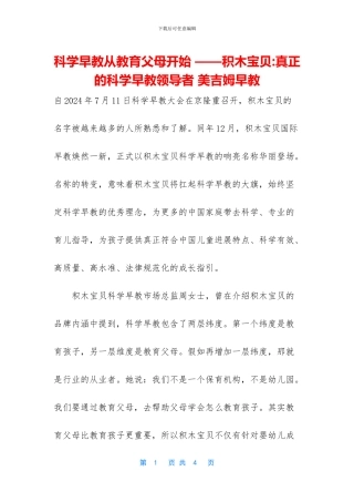 科学早教从教育父母开始