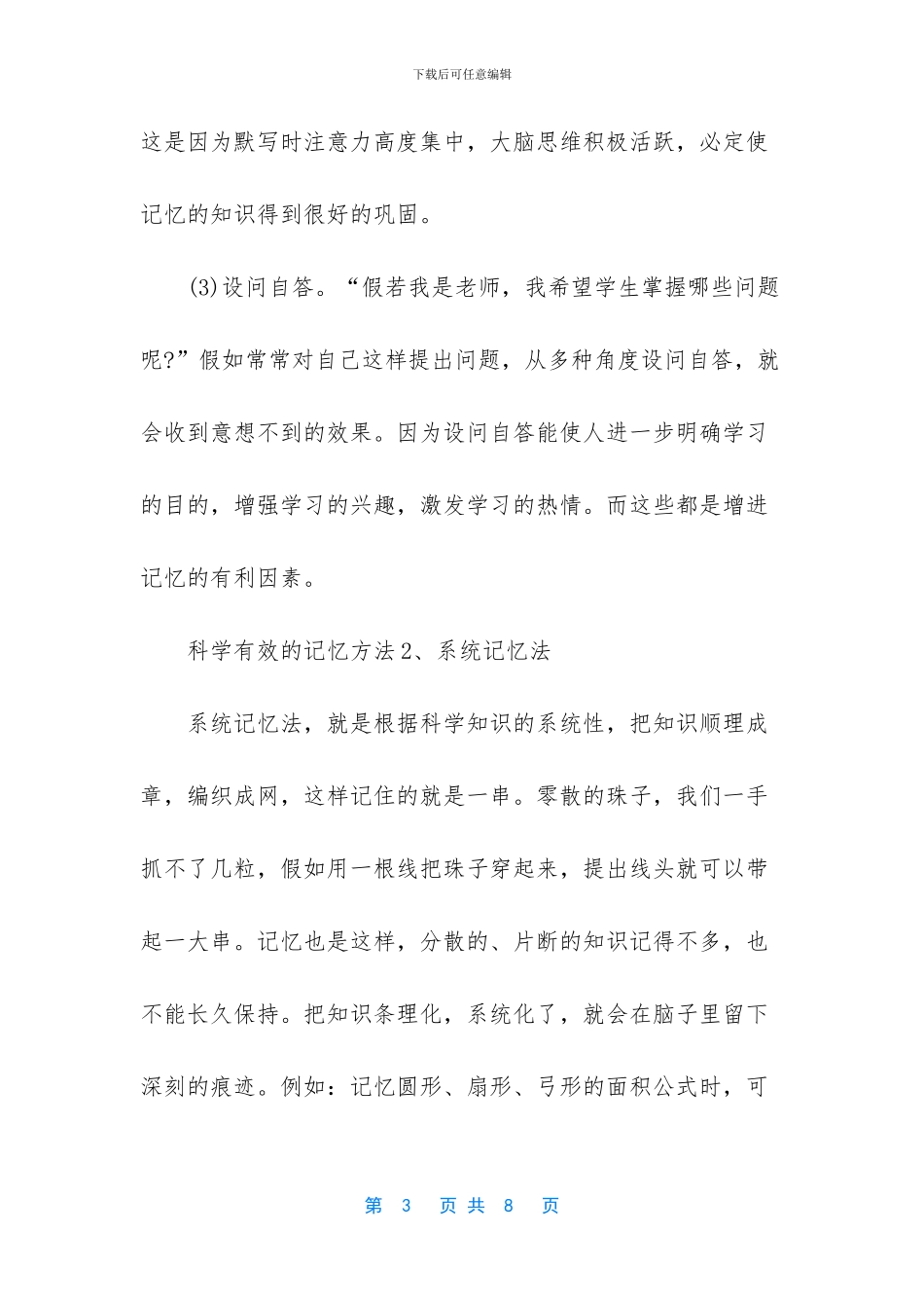 科学有效的记忆方法_第3页