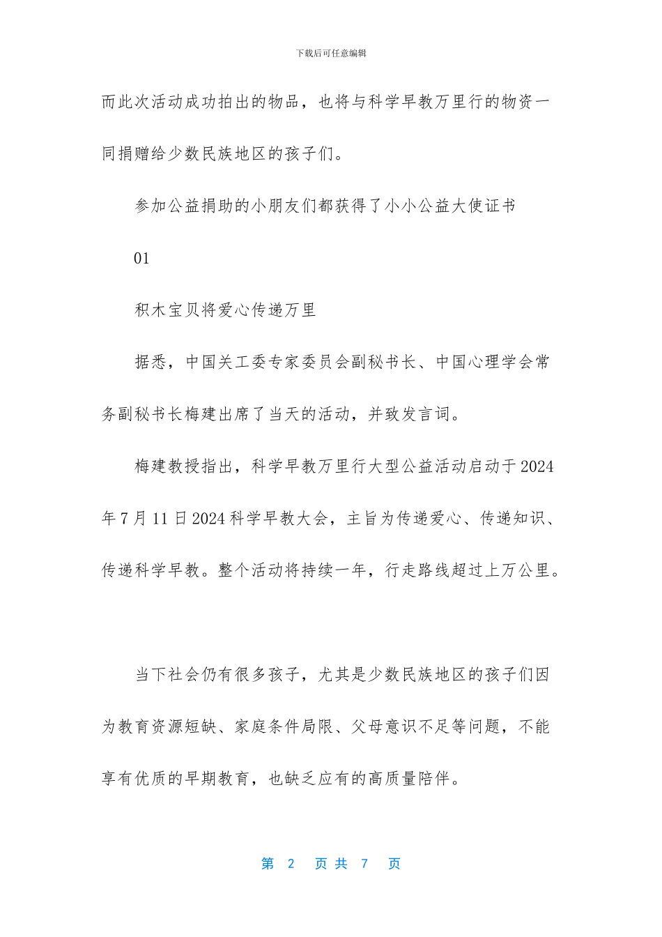 科学早教万里行北京站暨《2024科学早教大会白皮书》发布仪式在京_第2页