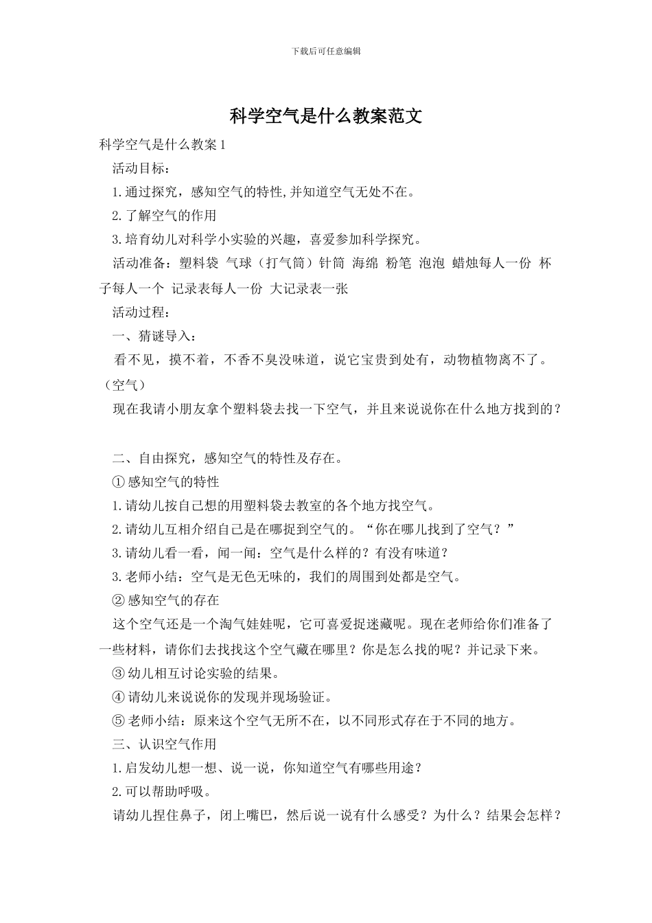 科学空气是什么教案范文_第1页
