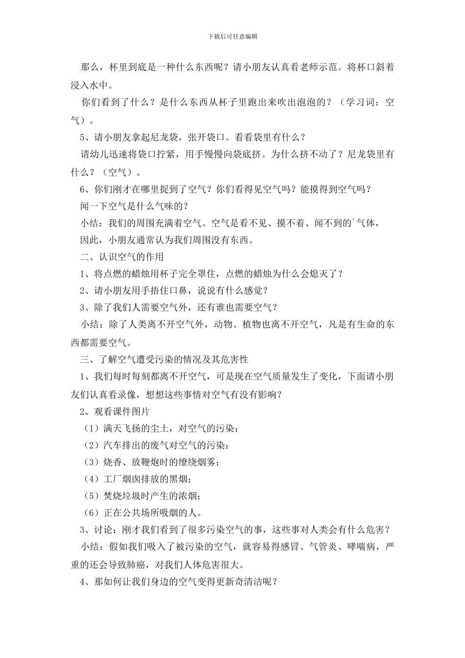 科学空气是什么教案范文_第3页