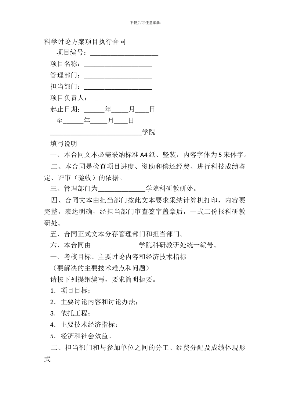 科学研究计划项目执行合同_第2页