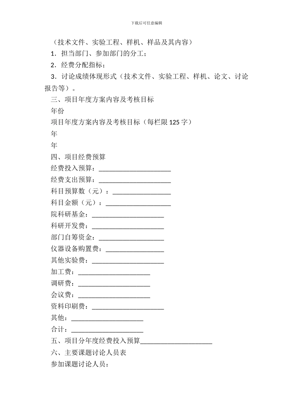 科学研究计划项目执行合同_第3页