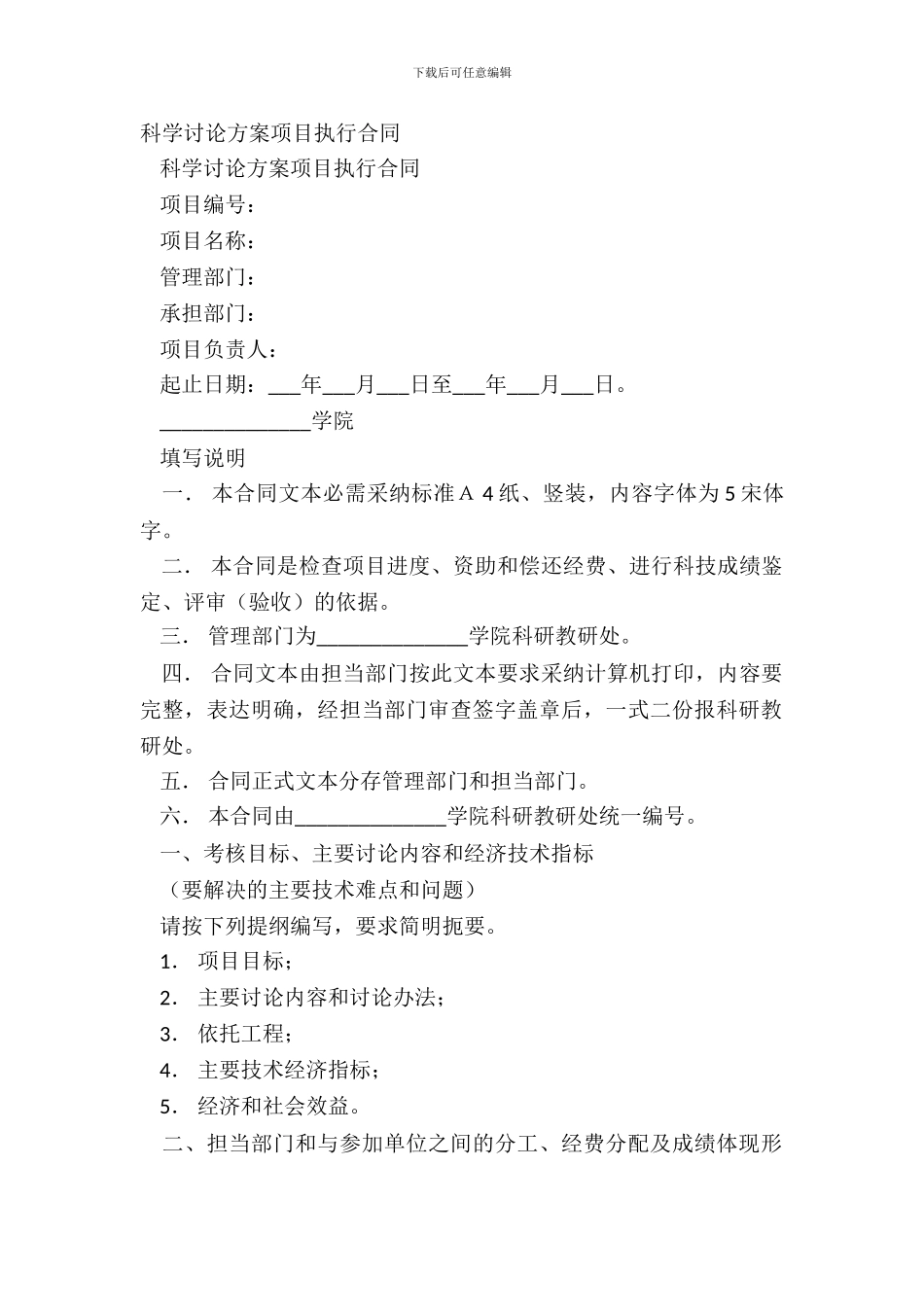 科学研究计划项目执行合同-1_第2页