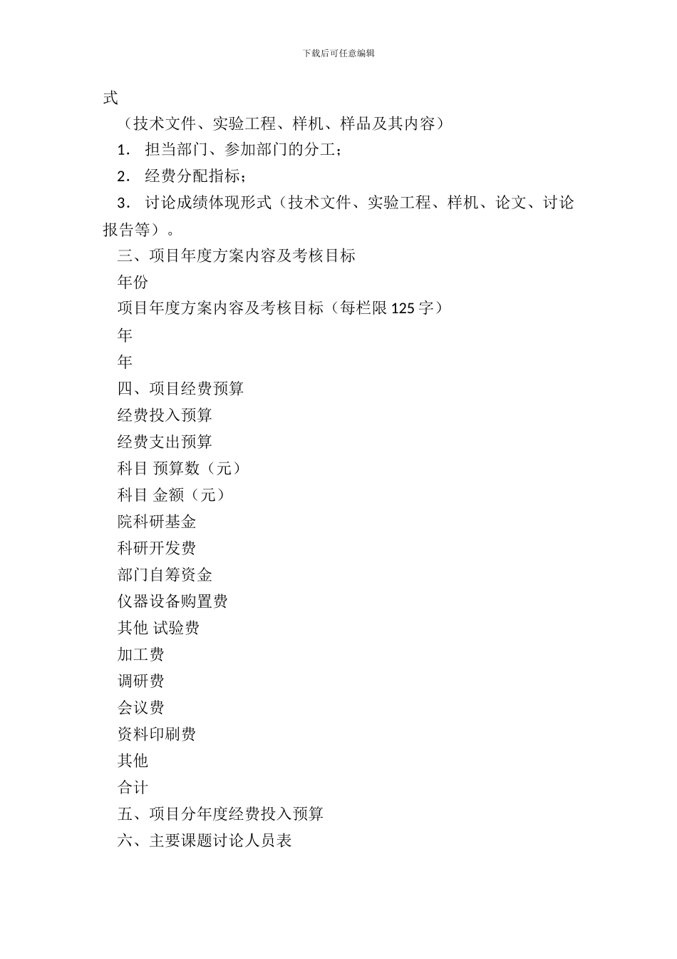 科学研究计划项目执行合同-1_第3页