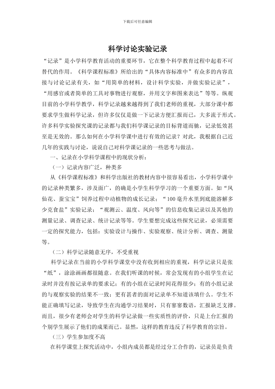 科学研究实验记录_第1页