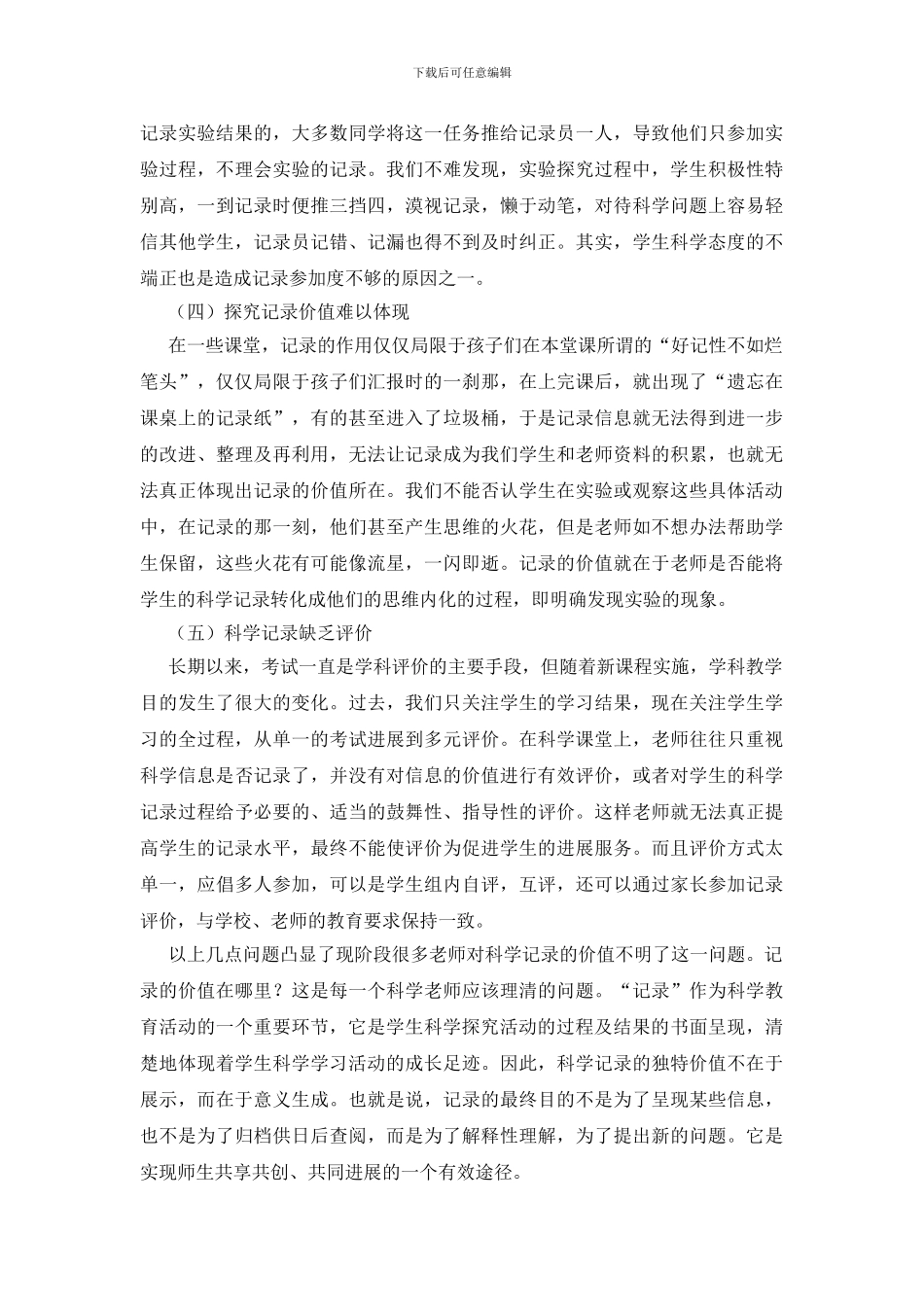 科学研究实验记录_第2页