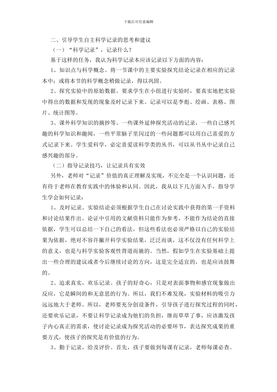 科学研究实验记录_第3页