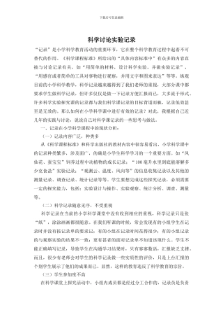 科学研究实验记录