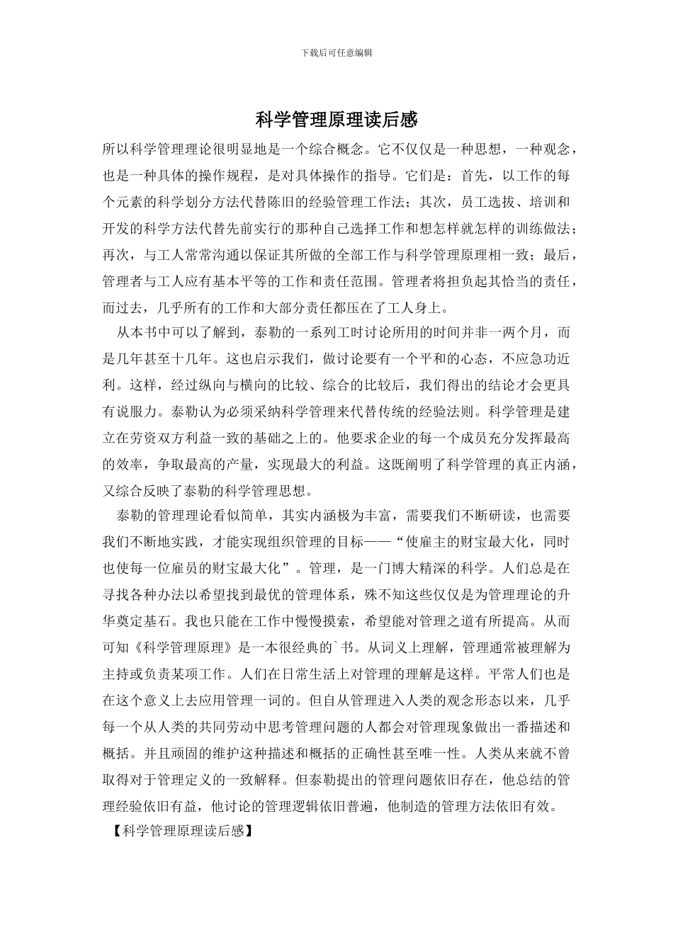 科学管理原理读后感_第1页