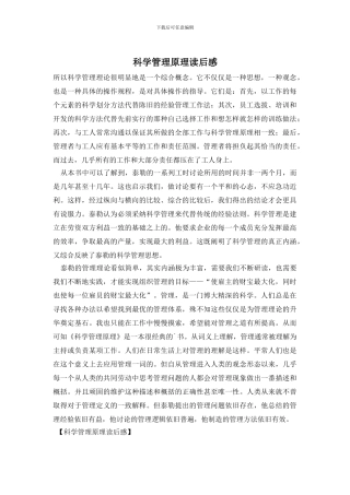 科学管理原理读后感