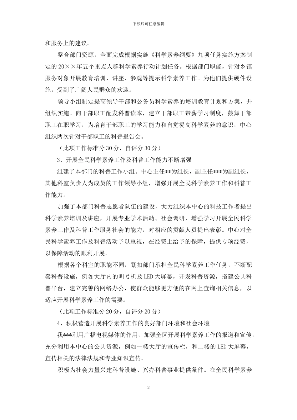 科学素质行动和科普工作自查报告_第2页