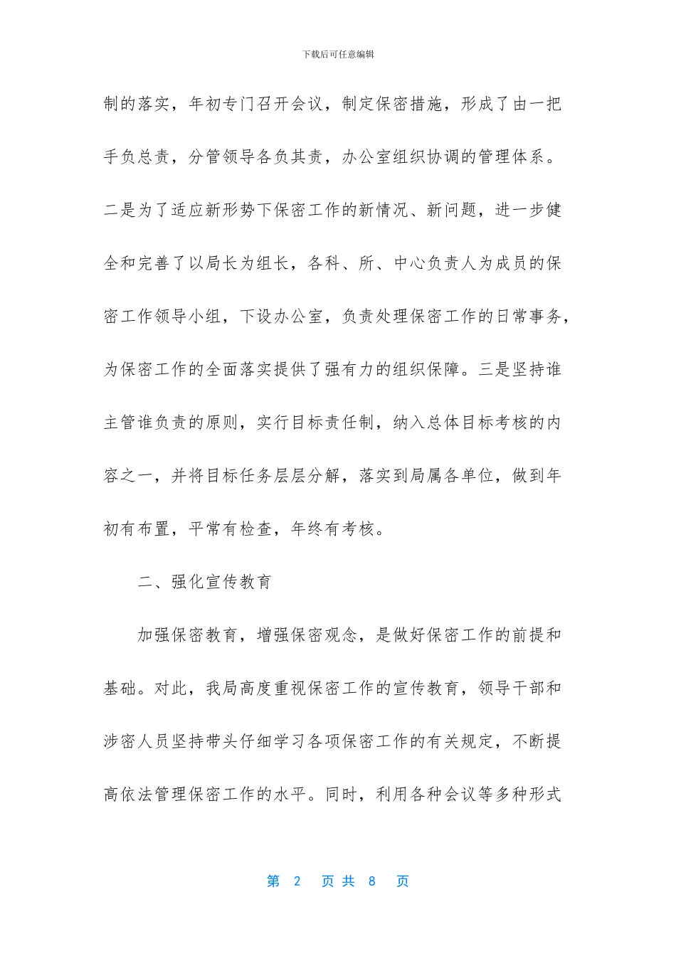 科室保密工作自查_第2页