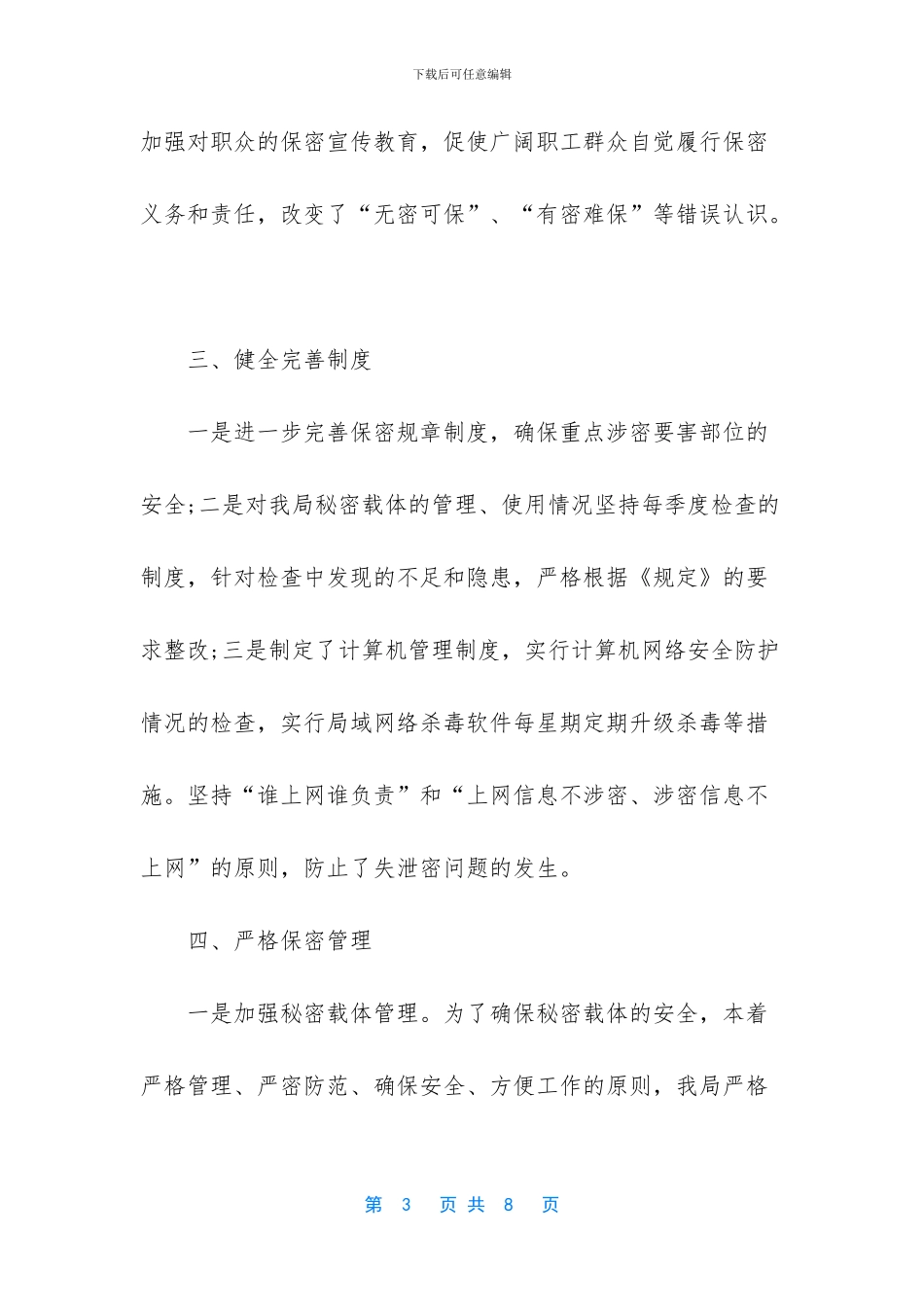 科室保密工作自查_第3页