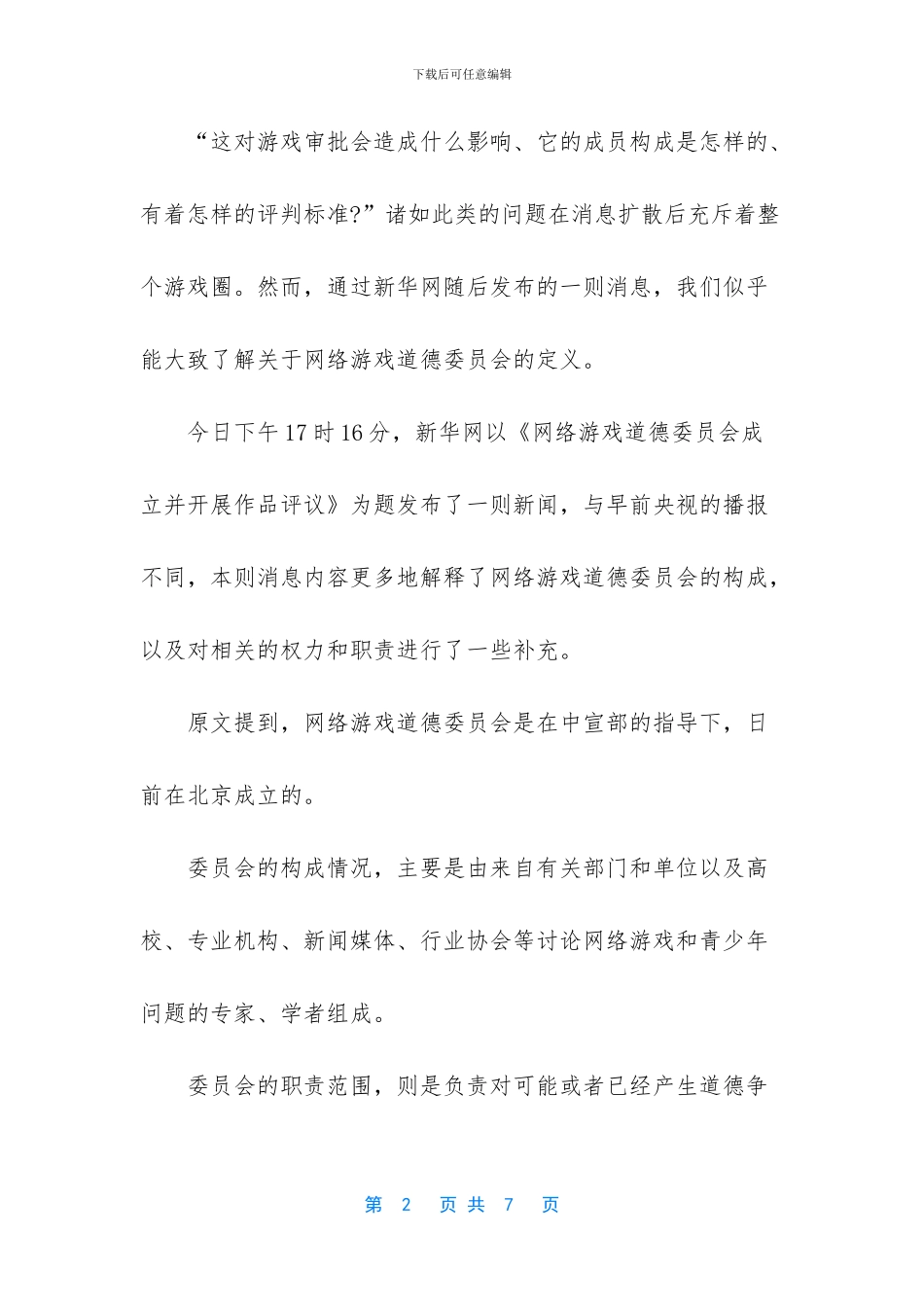 科学道德与学风建设作文_第2页